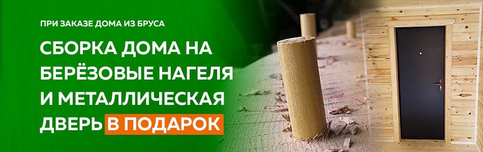 Акция на дома из бруса
